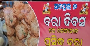 ଢେଙ୍କାନାଳ ସହରରେ ‘ବରା’ ଦିବସ ପାଳିତ