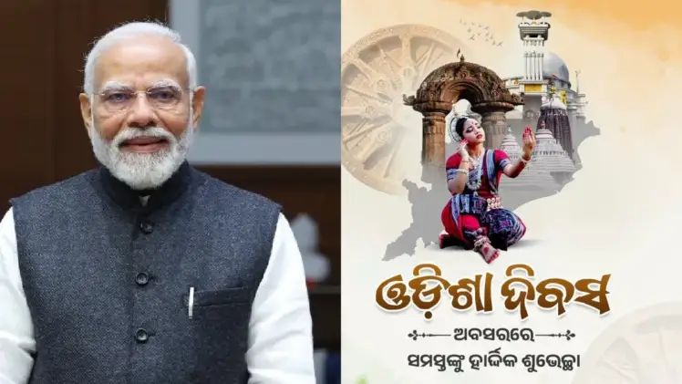 ଉତ୍କଳ ଦିବସ’ର ଶୁଭେଚ୍ଛା ଜଣାଇଲେ ପ୍ରଧାନମନ୍ତ୍ରୀ ନରେନ୍ଦ୍ର ମୋଦି