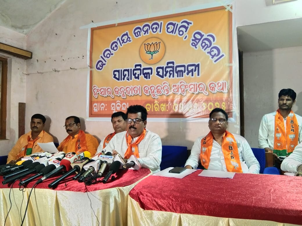 ସୁକିନ୍ଦା ଠାରେ ବିଜେପିର ସାମ୍ବାଦିକ ସମ୍ମିଳନୀ ଅନୁଷ୍ଠିତ