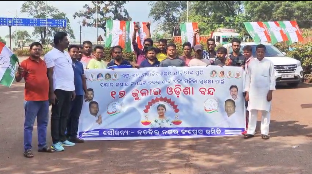 ଏଫଏମ୍ କଲେଜ୍ ଛାତ୍ରୀ ସୋମ୍ୟାଶ୍ରି କୁ ନ୍ୟାୟ ଦାବୀରେ କଂଗ୍ରେସ୍ ପକ୍ଷରୁ ଓଡ଼ିଶା ବନ୍ଦ୍ ଡାକରା