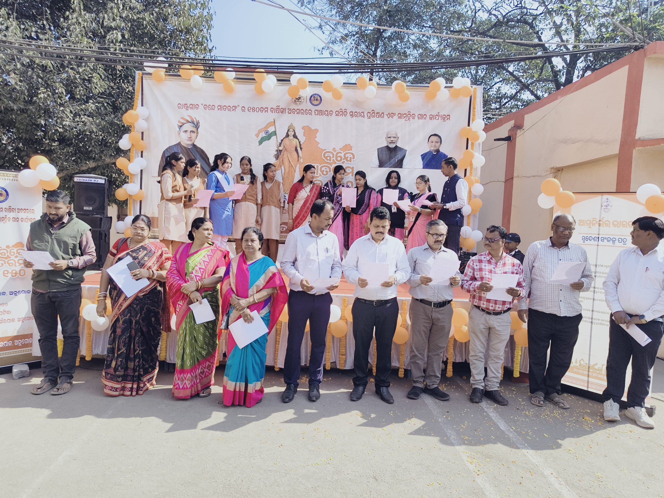 ବ୍ଲକ୍ ଅଫିସ୍ ପରିସରରେ ବନ୍ଦେ ମାତରଂ ଗାନ କାର୍ଯକ୍ରମ ଅନୁଷ୍ଠିତ