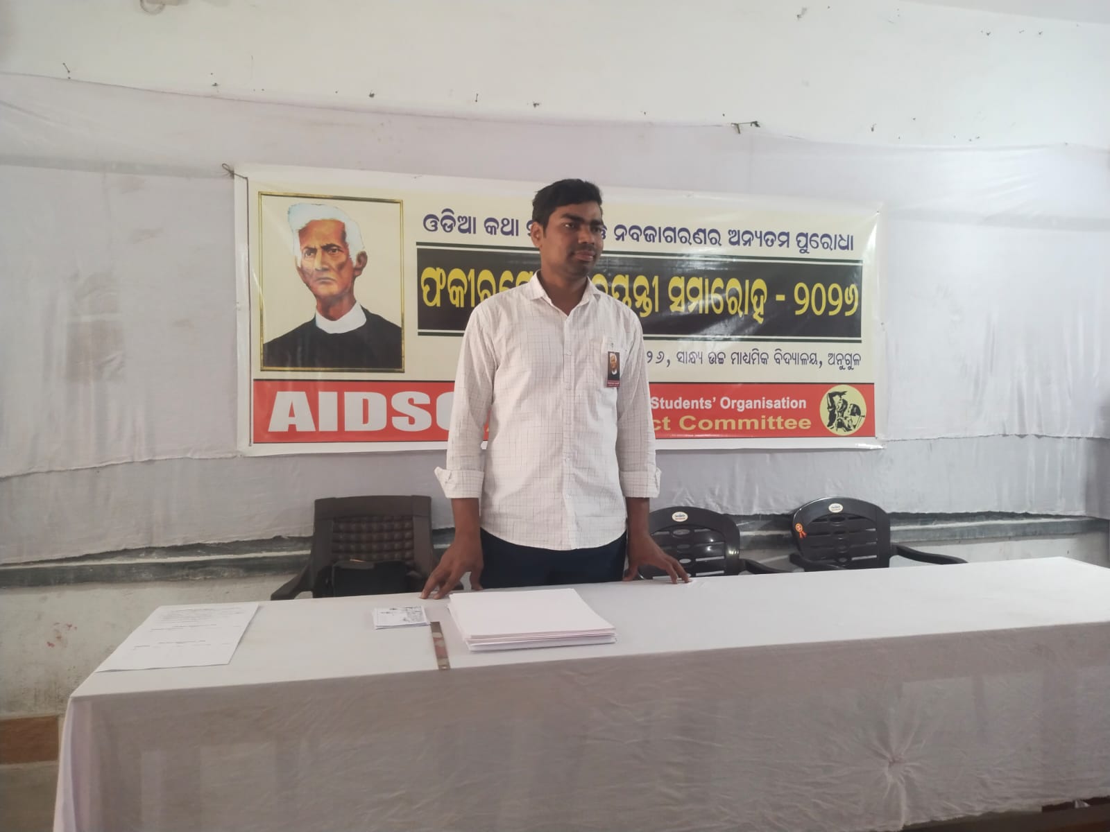 ବ୍ୟାସକବି ଫକୀରମୋହନ ସେନାପତିଙ୍କ ୧୮୪ତମ ଜୟନ୍ତୀ ଉପଲକ୍ଷେ ଜିଲ୍ଲାସ୍ତରୀୟ ପ୍ରତିଯୋଗିତା