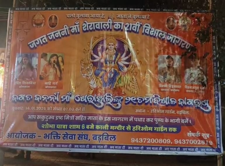 ଜଗତଜନନୀ ମା ସେରାୱାଲି ଙ୍କ ୨୧ତମ ବିଶାଳ ଜାଗରଣ ଅନୁଷ୍ଠିତ