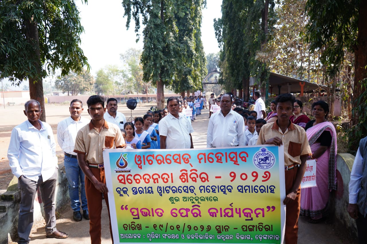 ବ୍ଲକ ସ୍ତରୀୟ ୱାଟରସେଡମହୋତ୍ସଚ କାର୍ଯ୍ୟକ୍ରମ ଅନୁଷ୍ଠିତ