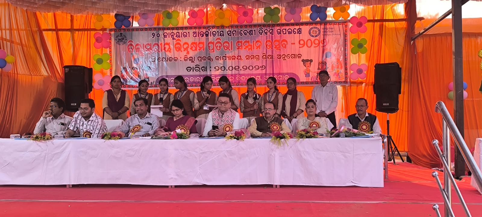 ଅନ୍ତର୍ଜାତୀୟ ସମାବେଶୀ ଦିବସ ଉପଲକ୍ଷେ ଜିଲ୍ଲାସ୍ତରୀୟ ଦିବ୍ୟାଙ୍ଗ ପ୍ରତିଭା ସମ୍ମାନ ଉତ୍ସବ