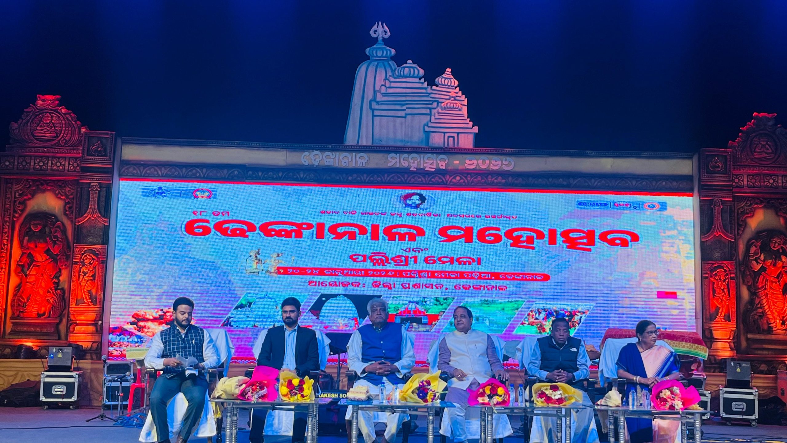 ଢେଙ୍କାନାଳ ମହୋତ୍ସବ ଉଦ୍ଘାଟନୀ ସନ୍ଧ୍ୟା ଉଦ୍ଘାଟିତ