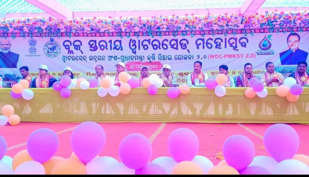 ବ୍ଲକ ସ୍ତରୀୟ ଜଳବିଭାଜିକାମହୋତ୍ସବ ଅନୁଷ୍ଠିତ….