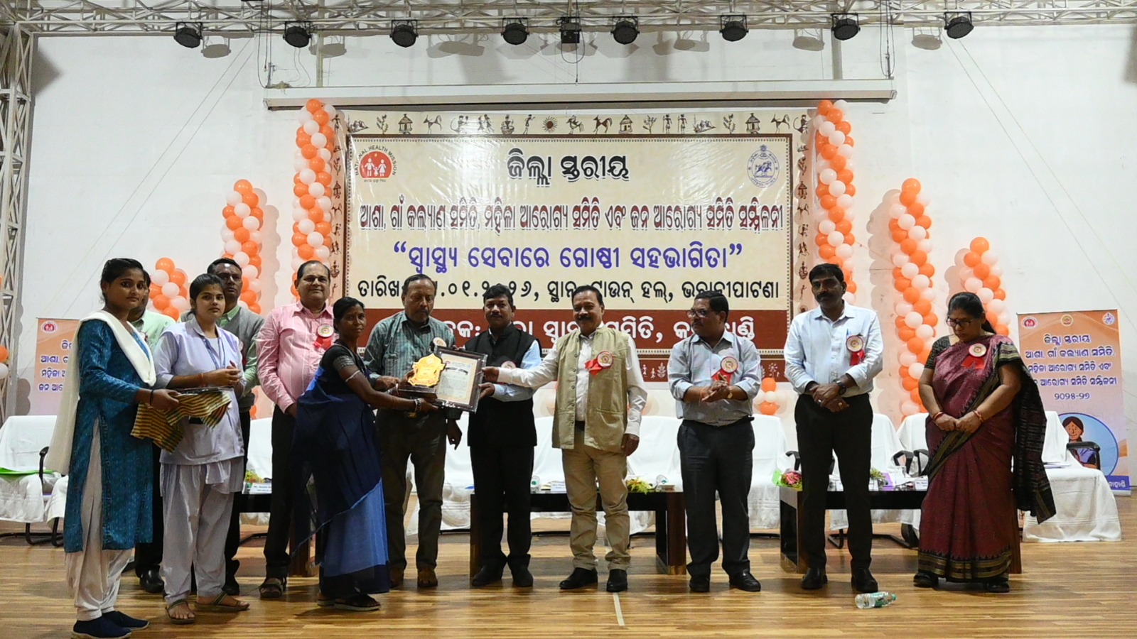 ଜିଲ୍ଲା ସ୍ତରୀୟ, ଗାଁ କଲ୍ଯାଣ ଜନ ଆରୋଗ୍ୟ ସମିତି ସମ୍ମିଳନୀ, କଳାହାଣ୍ଡି