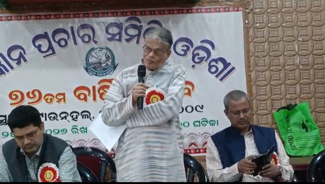 ବିଜ୍ଞାନ ପ୍ରଚାର ସମିତି ଓଡିଶାର 76 ତମବାର୍ଷିକ ଉଛବ
