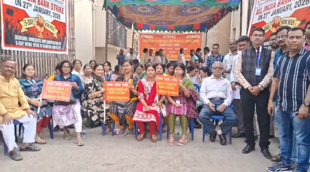ବ୍ୟାଙ୍କ ଶିଳ୍ପରେ ଦେଶବ୍ୟାପି ଧର୍ମଘଟ