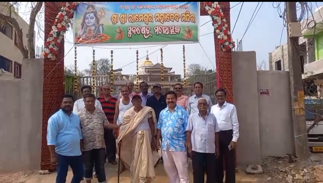 ଶ୍ରୀଶ୍ରୀ ରାମେଶ୍ବର ମହାଦେବ ମନ୍ଦିରର ପଞ୍ଚଦଶ ସ୍ଵର୍ଣ୍ଣକ୍ଷତ୍ର ମହୋତ୍ସବ-୨୦୨୬