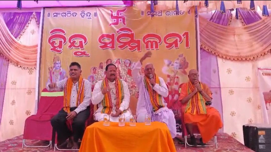 ଅନୁଗୋଳ ଜିଲ୍ଲା ବଅଁରପାଳ ବ୍ଲକ ଅନ୍ତର୍ଗତ ବଳରାମପ୍ରସାଦ ଗ୍ରାମରେ ଏକ ବିଶାଳ ହିନ୍ଦୁ ସମ୍ମିଳନୀ ଅନୁଷ୍ଠିତ