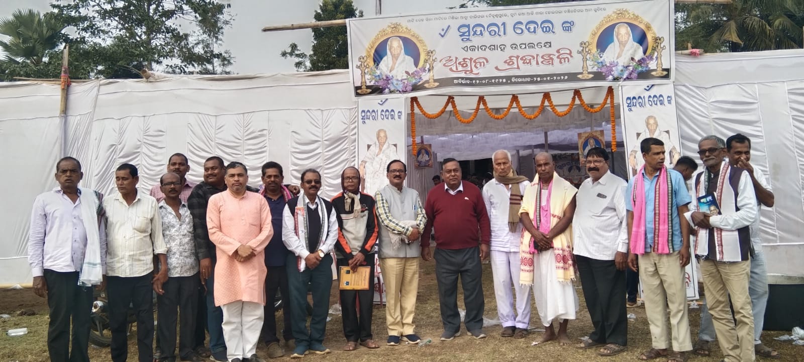 ରାଜ୍ୟପାଳ ପୁରସ୍କାର ପ୍ରାପ୍ତ ଶିକ୍ଷକ ନାରାୟଣ ଚନ୍ଦ୍ର ଦାସଙ୍କ ମାଙ୍କ ଏକାଦଶାହ ଉପଲକ୍ଷେ ସ୍କତିଚାରଣ ସଭା ଓ କବିତା ପାଠୋତ୍ସବ ଓ ସମ୍ବର୍ଧନା ଉତ୍ସବ ଅନୁଷ୍ଠିତ ହୋଇଯାଇଛି