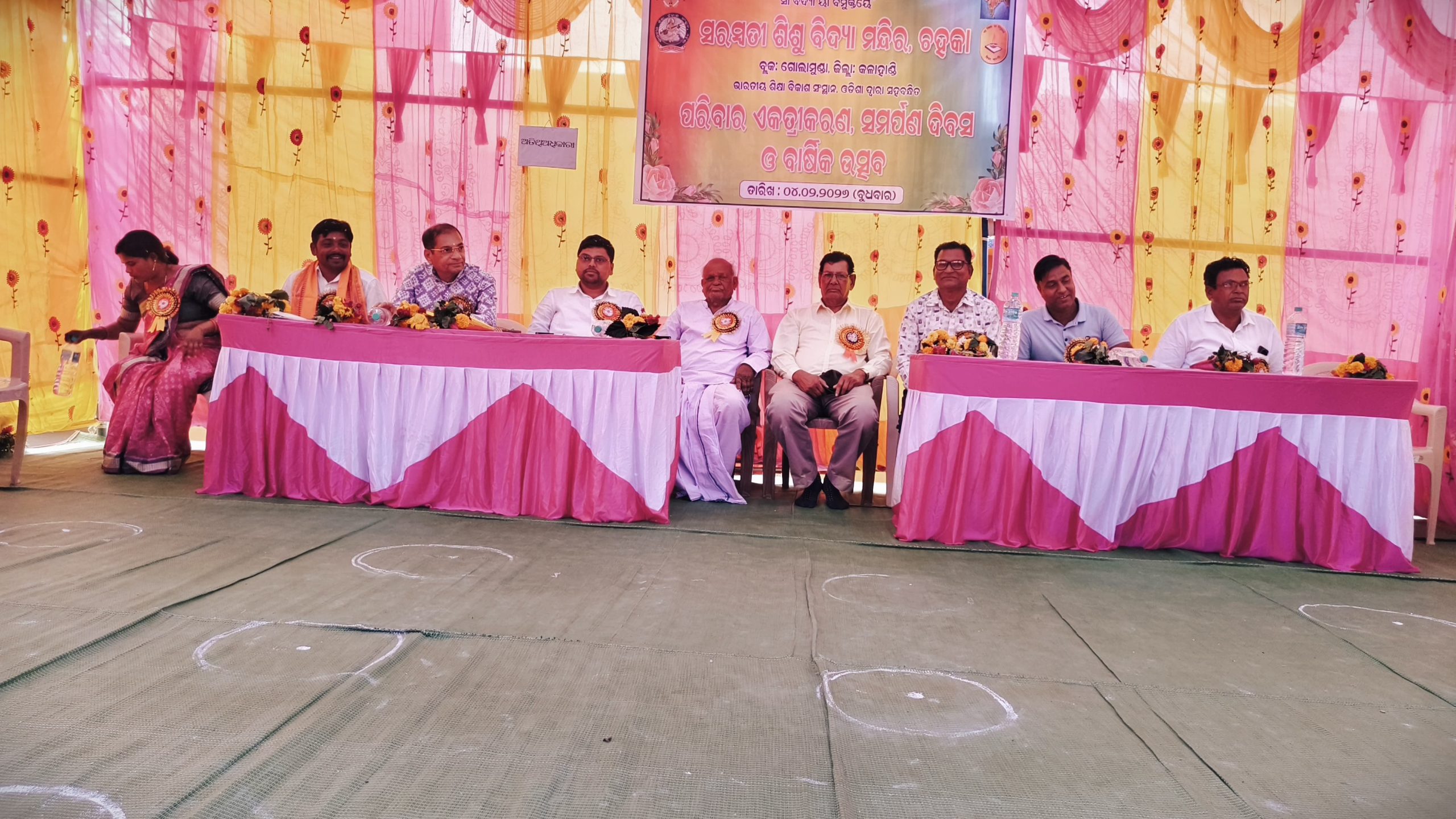 ଚହକା ଗ୍ରାମସ୍ଥିତ ସରସ୍ଵତୀ ଶିଶୁ ବିଦ୍ୟା ମନ୍ଦିର ର ବାର୍ଷିକ ଉତ୍ସବ