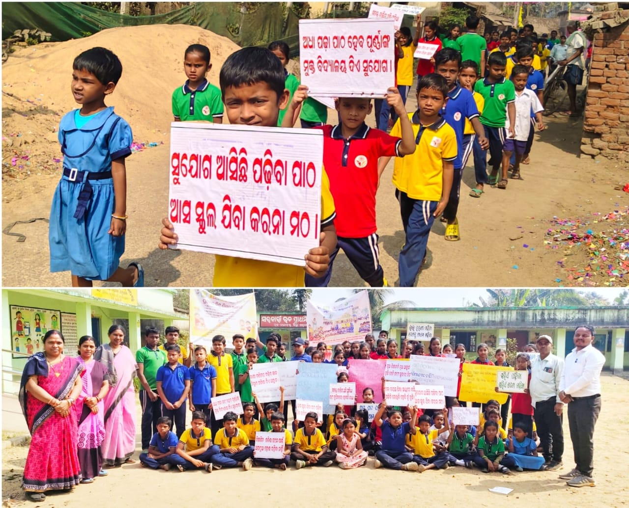 ସାମାଜିକ-ଭାବପ୍ରବଣ ଶିକ୍ଷା ଅଧୀନରେ ଶିକ୍ଷା ସଚେତନତା ରାଲି ଆୟୋଜିତ