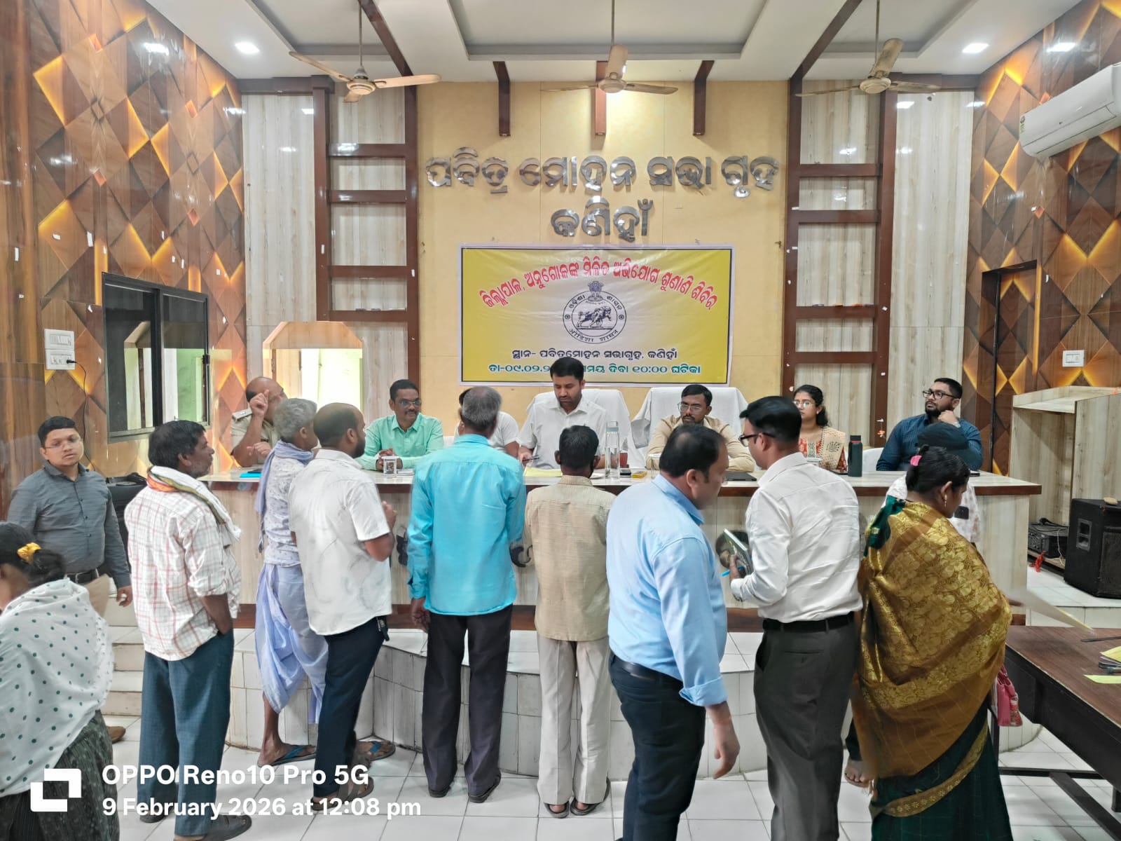 ଜିଲ୍ଲା ସ୍ତରୀୟ ମିଳିତ ଜନ ଶୁଣାଣି କାର୍ଯ୍ୟକ୍ରମ ଅନୁଷ୍ଠିତ