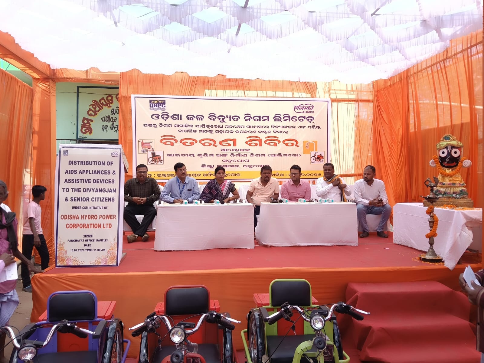 ଓଡ଼ିଶା ଜଳ ବିଦ୍ୟୁତ୍ ନିଗମ ଲିମିଟେଡ ପକ୍ଷରୁ ସହାୟକ ଉପକରଣ ବଣ୍ଟନ ଶିବିର ଆୟୋଜିତ
