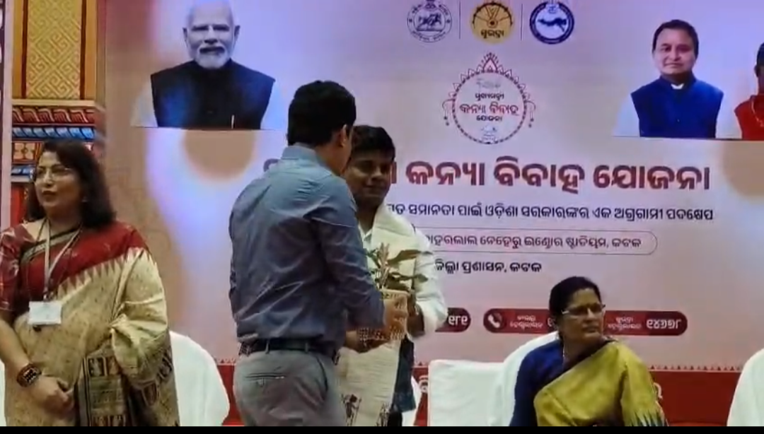 କଟକ ଜବାହାରଲାଲ ଇଣ୍ଡୋର ଷ୍ଟାଡିୟମ ରେ ମୂଖ୍ୟମନ୍ତ୍ରୀ କନ୍ୟାଦାନ ଯୋଜନା ଆରମ୍ଭ