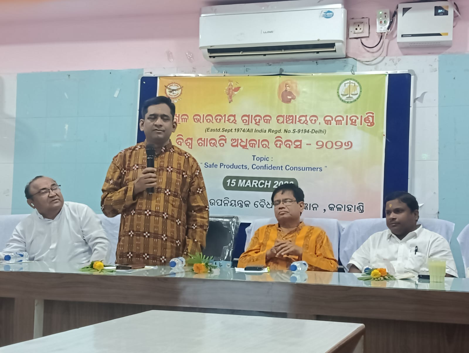 ଅଖିଳ ଭାରତୀୟ ଗ୍ରାହକ ପଞ୍ଚାୟତ ଆନୁକୂଲ୍ୟରେ ବିଶ୍ୱ ଖାଉଟି ଅଧିକାର ଦିବସ ପାଳିତ