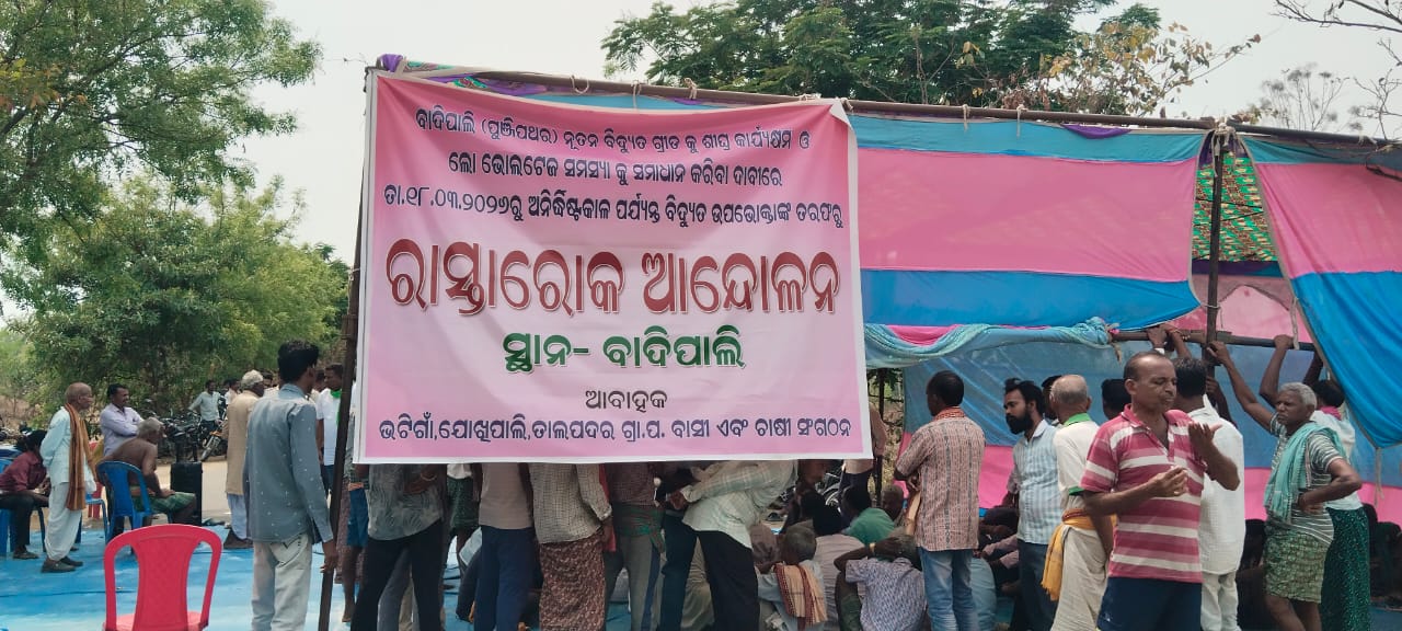 ପାର୍ବତୀ ଗିରି କୃଷକ ସଙ୍ଗଠନ ତରଫରୁ ପଦ୍ମପୁର ବିଜେପୁର ବାଦୀପାଳି ଗ୍ରୀଡ଼ ସମ୍ମୁଖରେ ଗ୍ରୀଡ଼ କାର୍ଯ୍ୟକାରୀ ପାଇଁ ରାସ୍ତା ରୋକ