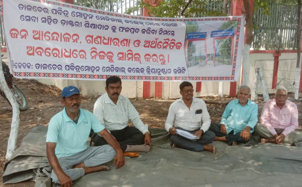 ମେଡିକାଲ୍ କଲେଜ୍ ଫାଟକ ସମ୍ମୁଖରେ ଗଣଧାରଣା
