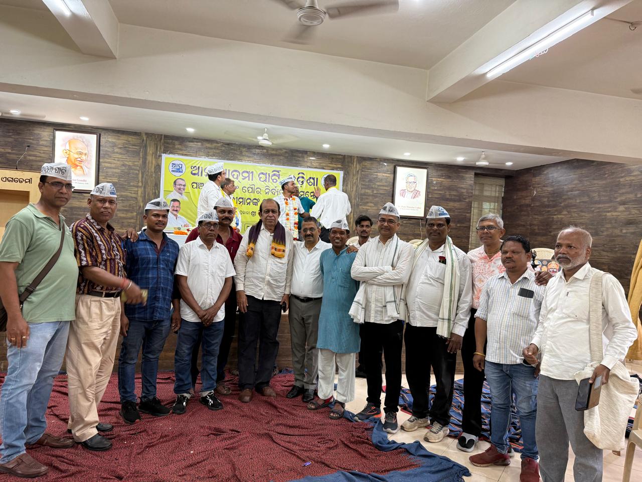 ପଂଚାୟତ ଏବଂ ପୌର ନିର୍ବାଚନ ପାଇଁ ଆମ୍ ଆଦମୀ ପାର୍ଟି ଓଡିଶାର ପ୍ରସ୍ତୁତି ବୈଠକ