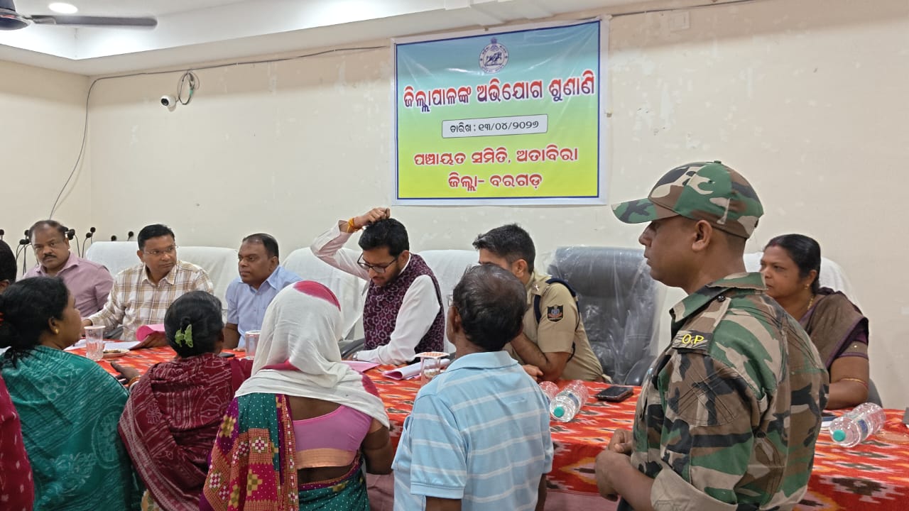 ଜିଲ୍ଲାପାଳଙ୍କ ମିଳିତ ଜନ ଅଭିଯୋଗ ଶୁଣାଣି କାର୍ଯ୍ୟକ୍ରମ