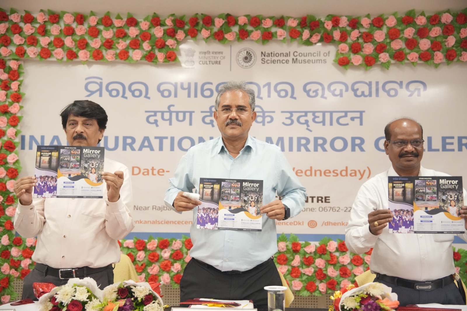 ଢେଙ୍କାନାଳ ବିଜ୍ଞାନ କେନ୍ଦ୍ରରେ ” ଦର୍ପଣ ଗ୍ୟାଲେରୀ” ଉଦ୍ଘାଟିତ