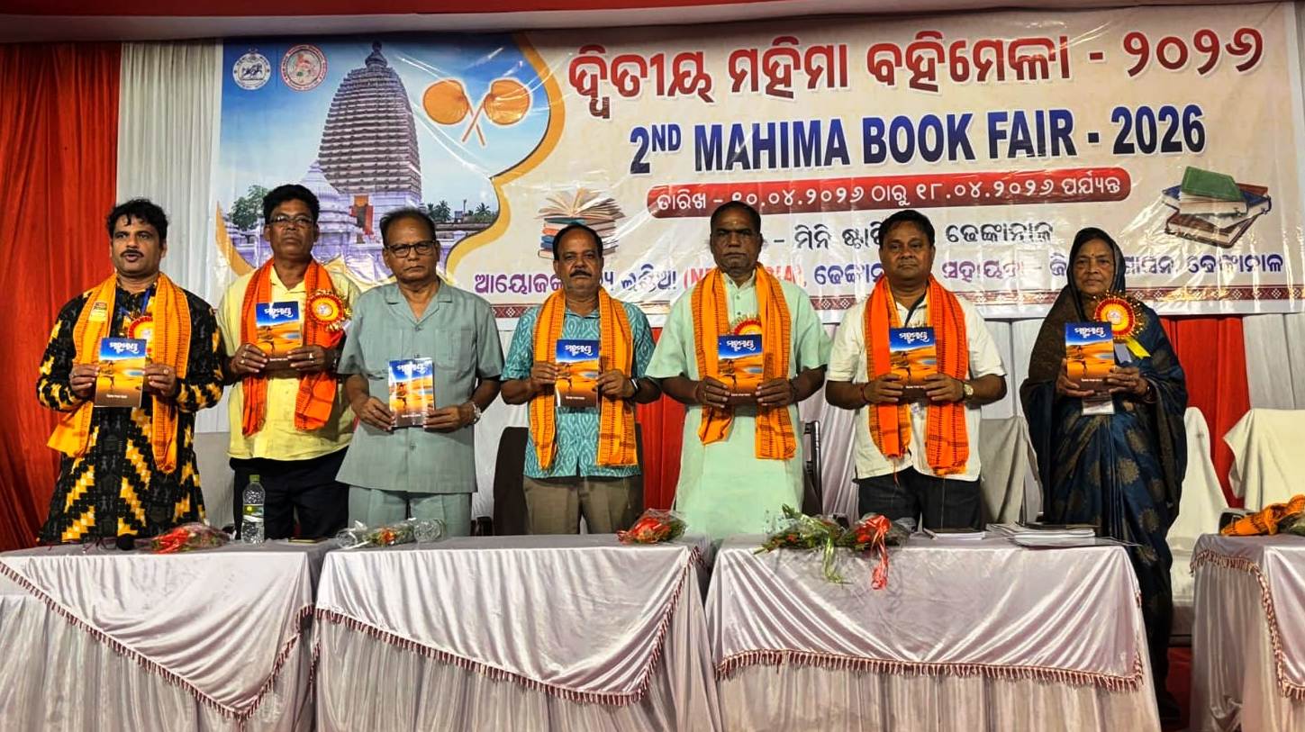 ନ୍ୟୁ ଇଣ୍ଡିଆ ଦ୍ୱାରା ଆୟୋଜିତ ଦ୍ୱିତୀୟ ମହିମା ବହି ମେଳା ଉଦ୍ୟାପିତ