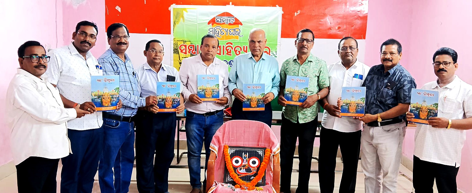 ଲୋକାର୍ପିତ ହେଲା ଆଧ୍ୟାତ୍ମିକ ପତ୍ରିକା ‘ମା ହିଙ୍ଗୁଳା’