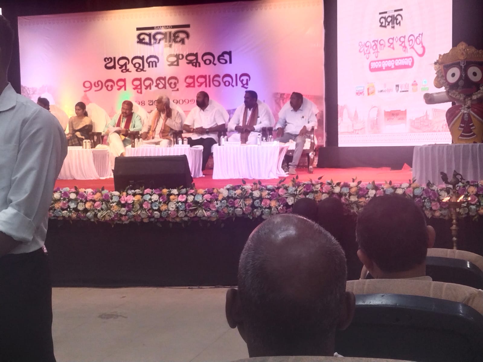 ସମ୍ବାଦ ର ଅନୁଗୁଳ ସଂସ୍କରଣ ୨୬ତମ ସ୍ଵନକ୍ଷତ୍ର ସମାରୋହ ଅନୁଷ୍ଠିତ