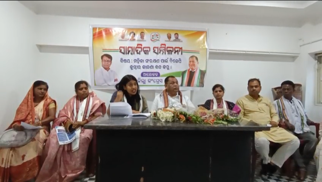 କଟକ ଜିଲ୍ଲା କଂଗ୍ରେସ ସଭାପତି ସାମ୍ବାଦିକ ସମ୍ମିଳନୀ କରି କହିଲେ ମହିଳା ବିଲକୁ ନେଇ ବିଜେପିର କୁମ୍ଭୀର କାନ୍ଦଣା