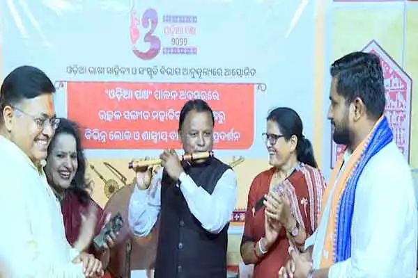 ବଂଶୀ ବଜାଇଲେ ମୁଖ୍ୟମନ୍ତ୍ରୀ