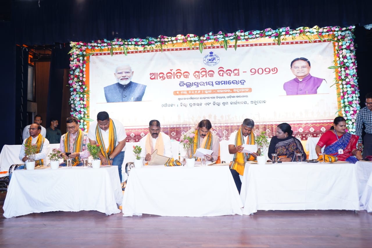 ଜିଲ୍ଲା ସ୍ତରୀୟ ଆନ୍ତର୍ଜାତିକ ଶ୍ରମିକ ଦିବସ ପାଳିତ