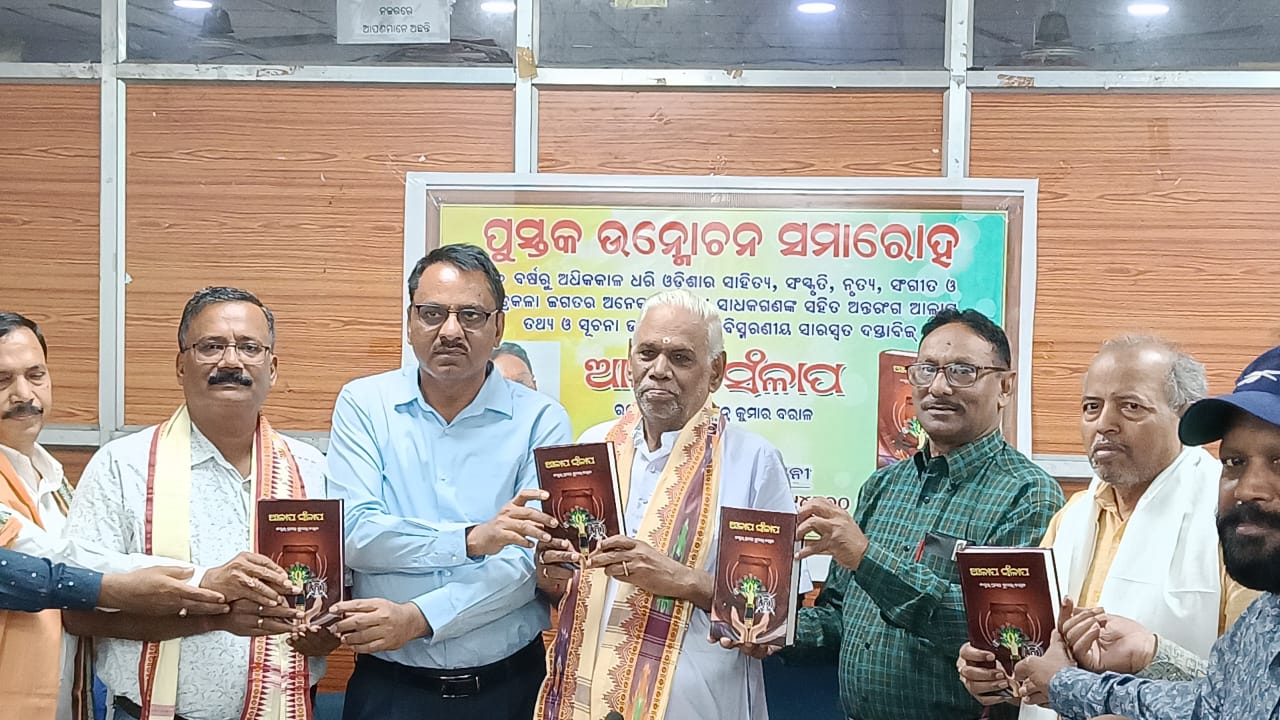 କଣିହାଁ କୋଇଲା କ୍ଷେତ୍ରରେ “ଆଳାପ ସଂଳାପ” ପୁସ୍ତକ ଉନ୍ମୋଚନ