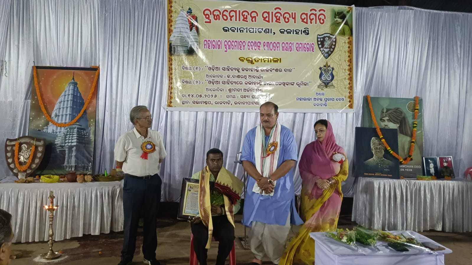 ମହାରାଜା ବ୍ରଜ ମୋହନ ଦେଓଙ୍କ ୧୩୦ ତମ ଜୟନ୍ତୀ