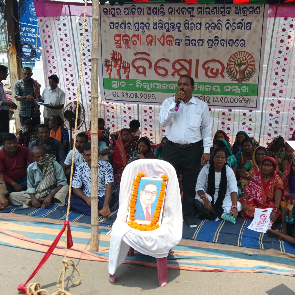 ଅଭିଯୁକ୍ତକୁ ଗିରଫ ନ କରିବା ଓ ଅନ୍ୟ ଜଣେକୁ ଗିରଫ କରିବା ଅଭିଯୋଗ ନେଇ ଜିଲ୍ଲାପାଳଙ୍କ କାର୍ଯ୍ୟାଳୟ ସମ୍ମୁଖରେ ଏକ ଗଣବିକ୍ଷୋଭ