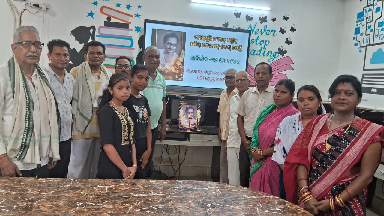 ୭ ମେ ହେଉ ଫକିର୍ ଦିନ୍ – ବିଭୁତି ଭୁଷଣ ନାଥ,ପରମାଣ୍ପୁର୍ରେ ଫକିର ମୋହନ ପଟ୍ଟନାୟକଙ୍କ ଜୟନ୍ତୀ ପାଲିତ