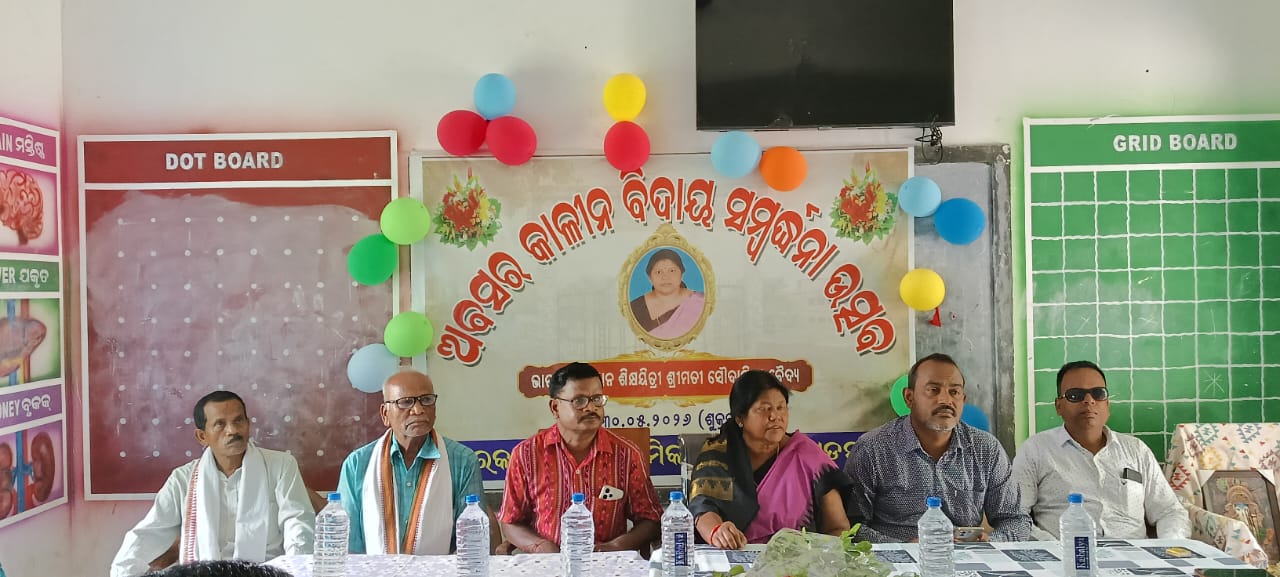 ପ୍ରଧାନ ଶିକ୍ଷୟତ୍ରୀଙ୍କୁ ଭାବବିହ୍ୱଳ ବିଦାୟ ସମ୍ବର୍ଦ୍ଧନା