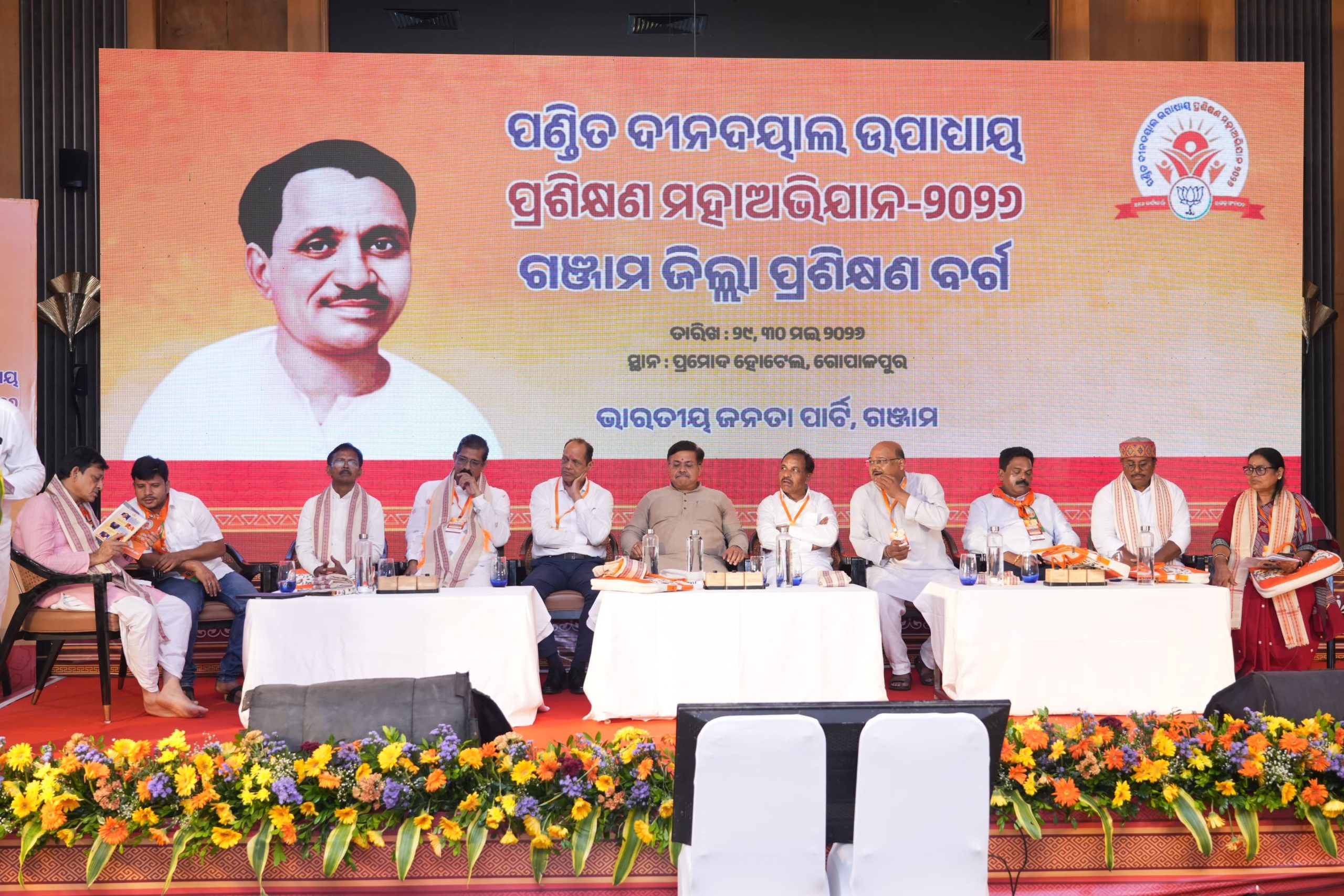ପଣ୍ଡିତ ଦୀନଦୟାଲ ଉପାଧ୍ୟାୟ ପ୍ରଶିକ୍ଷଣ ମହାଅଭିଯାନ -୨୦୨୬ ହୋଟେଲ୍ ପ୍ରମୋଦ ରେଡ଼ିସନ୍ ଠାରେ ଉଦଘାଟନ