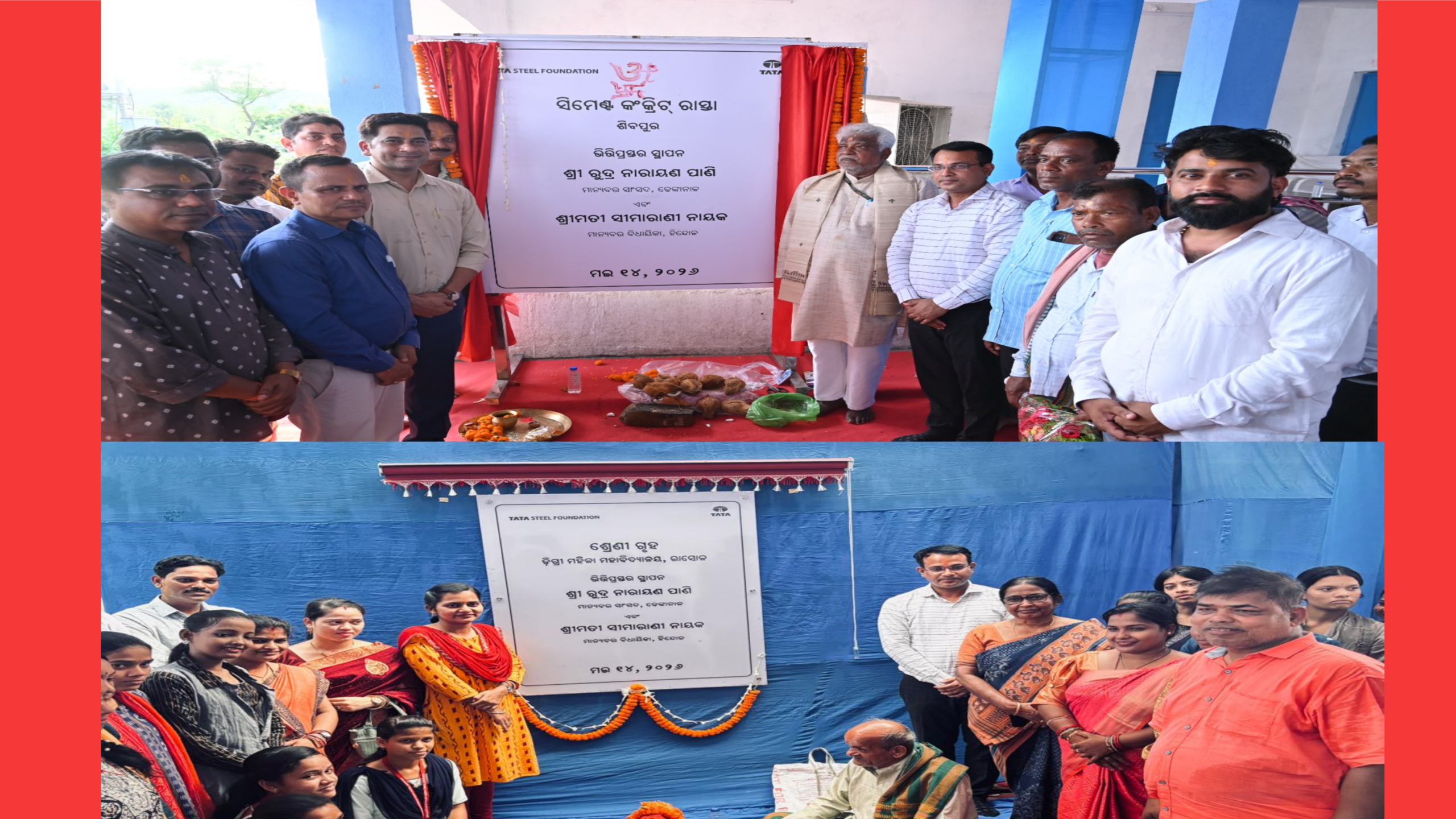 ଢେଙ୍କାନାଳରେ ଟାଟା ଷ୍ଟିଲ୍ ଫାଉଣ୍ଡେସନ ପକ୍ଷରୁ ବିଭିନ୍ନ ପ୍ରକଳ୍ପର ଭିତ୍ତିପ୍ରସ୍ତର ସ୍ଥାପନ