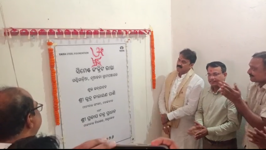 ବଅଁରପାଳଠାରେ ଟାଟା ଷ୍ଟିଲ୍ ଫାଉଣ୍ଡେସନ ପକ୍ଷରୁ ବିଭିନ୍ନ ଭିତ୍ତିଭୂମି ପ୍ରକଳ୍ପ ଲୋକାର୍ପିତ ପ୍ରକଳ୍ପ ଉଦଘାଟନ କଲେ ମାନ୍ୟବର ଅନୁଗୋଳ ବିଧାୟକ ଶ୍ରୀ ପ୍ରତାପ ଚନ୍ଦ୍ର ପ୍ରଧାନ