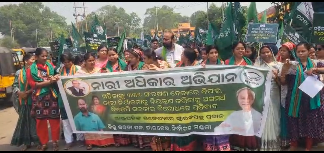 ନାରୀ ଅଧିକାର ଅଭିଯାନ: ବିଜେଡିର ବିକ୍ଷୋଭ