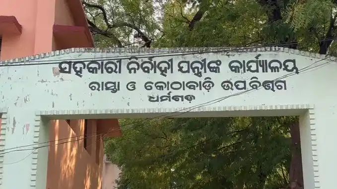 ସହକାରୀ ନିର୍ବାହୀ ଯନ୍ତ୍ରୀଙ୍କ ଘରେ ଭିଜିଲାନ୍ସ ରେଡ