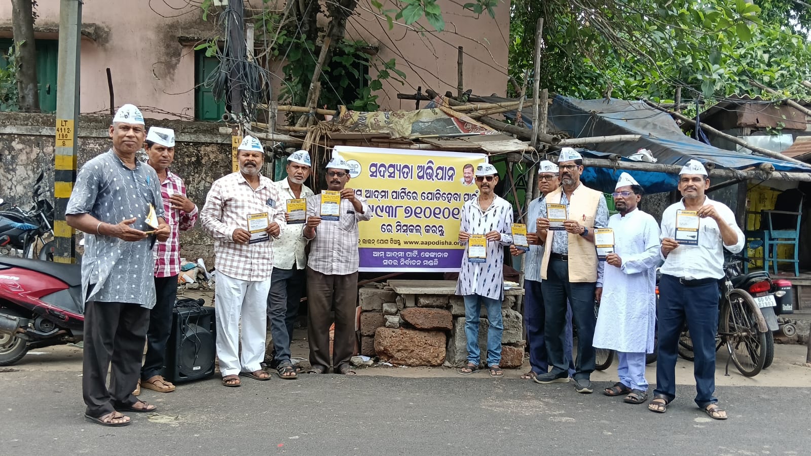 ଆପ୍ ର ସଦସ୍ୟତା ଅଭିଯାନ ଆରମ୍ଭ, ଜୁନ୍୧ ରୁ ଜୁନ୍ ୧୦ ପର୍ଯ୍ୟନ୍ତ ଜିଲ୍ଲାବ୍ୟାପୀ ଚାଲିବ
