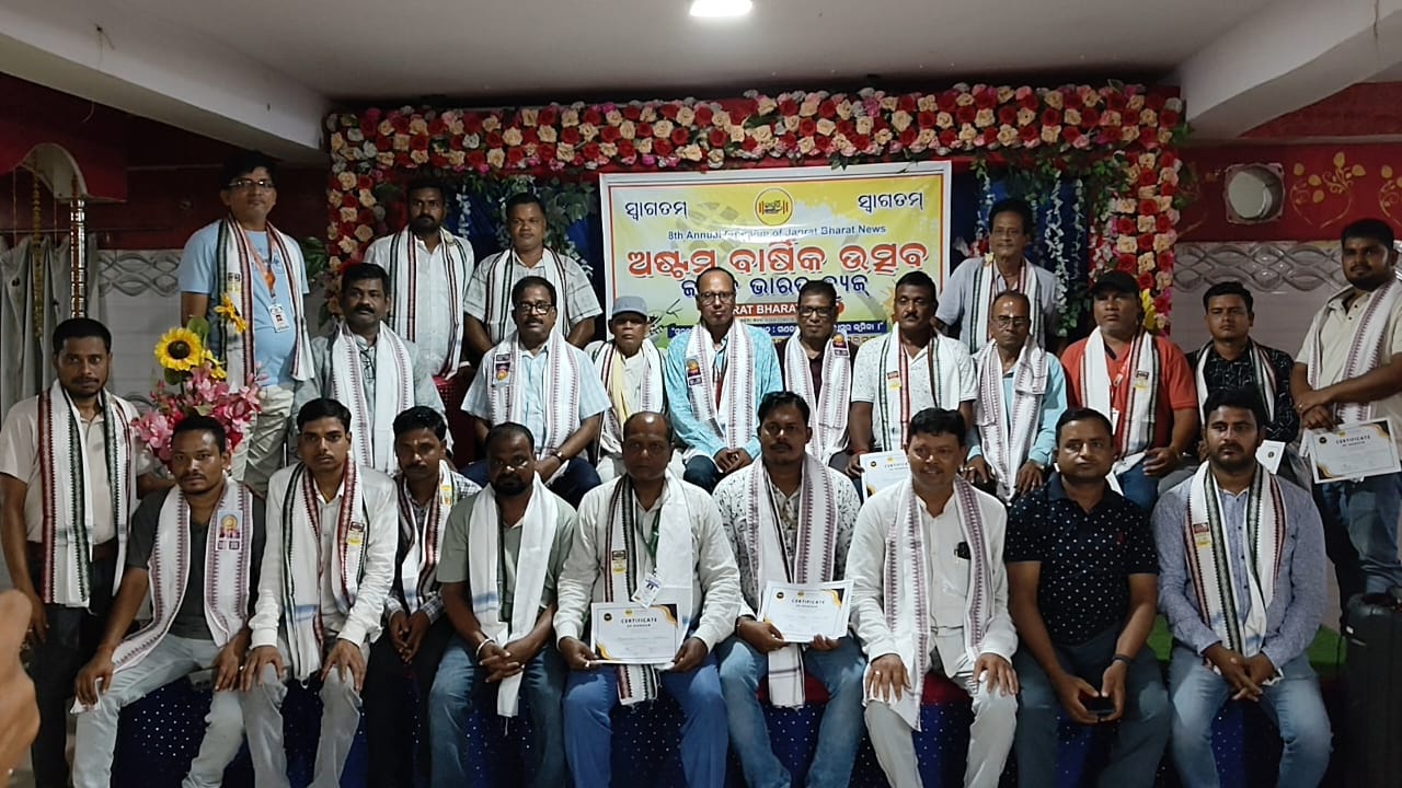 ଜାଗ୍ରତ ଭାରତ ନ୍ୟୂଜ୍ ର ଅଷ୍ଟମ ବାର୍ଷିକ ଉତ୍ସବ ଧୁମ୍ ଧାମରେ ପାଳିତ