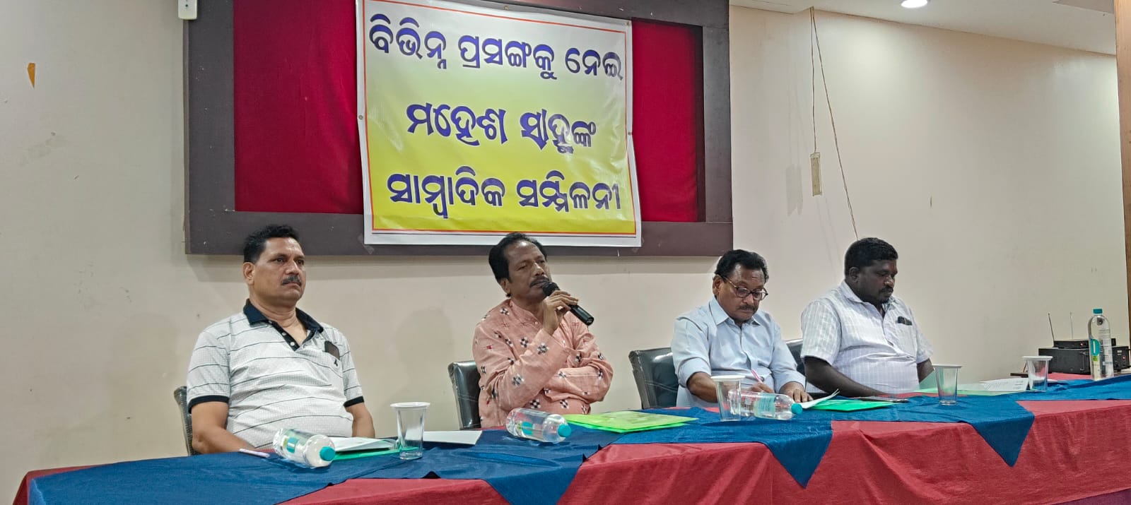 ବିଭିନ୍ନ ସମସ୍ୟା ନେଇ ମହେଶ ସାହୁଙ୍କ ସାମ୍ବାଦିକ ସମ୍ମିଳନୀ