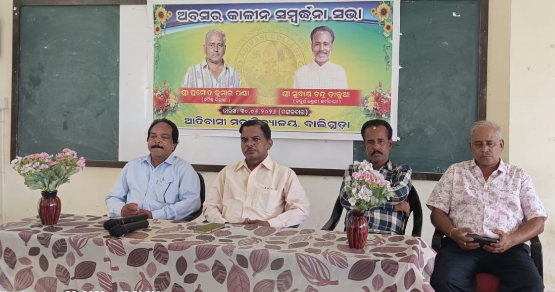 ଆଦିବାସୀ ମହାବିଦ୍ଯାଳୟରେ ଅବସରକାଳୀନ ସମ୍ବର୍ଦ୍ଧନା