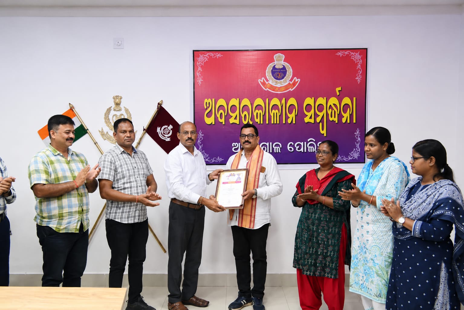 ଅନୁଗୋଳ ପୋଲିସ ପକ୍ଷରୁ ଅବସରପ୍ରାପ୍ତ ଅଧିକାରୀଙ୍କୁ ବିଦାୟକାଳୀନ ସମ୍ବର୍ଦ୍ଧନା
