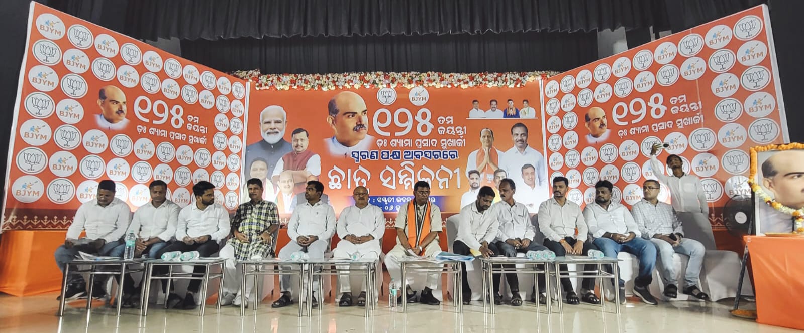 ଡ଼ଃ.ଶ୍ୟାମା ପ୍ରସାଦ ମୁଖାର୍ଜୀଙ୍କ ୧୨୫ ତମ ଜୟନ୍ତୀ ପାଳିତ